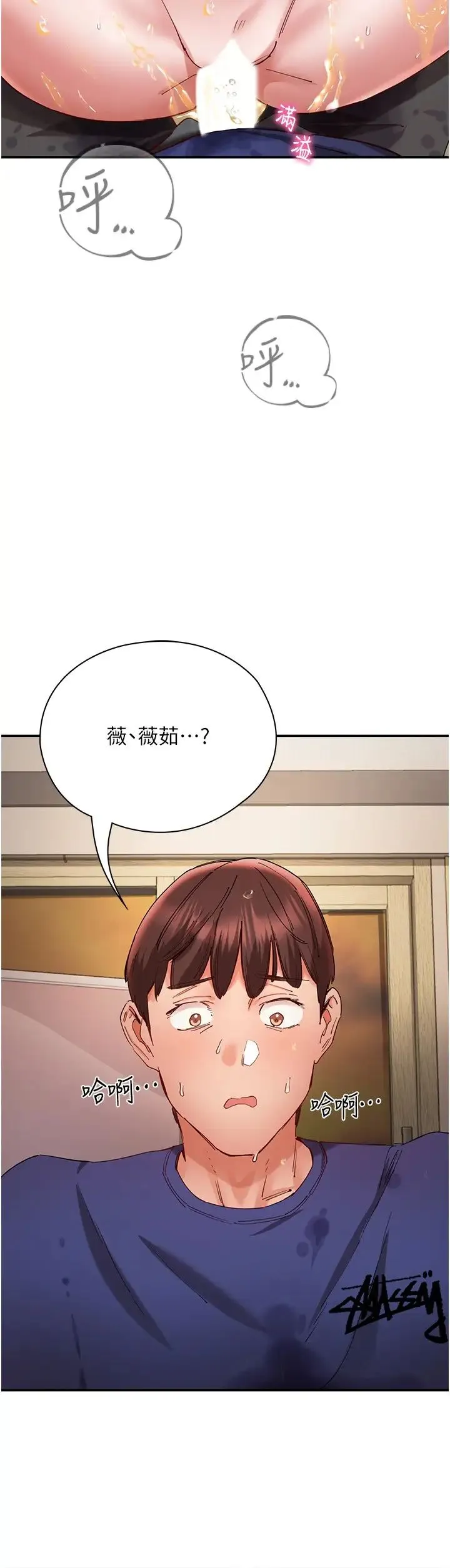 波涛汹涌的同居生活 第25話-爆發噴泉的巨乳妹 第40页