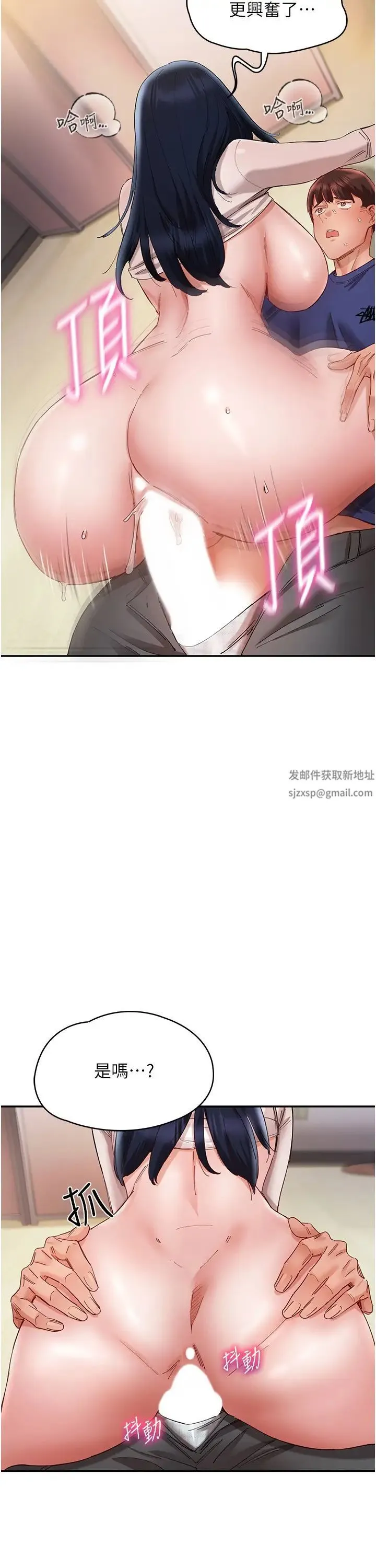 波涛汹涌的同居生活 第25話-爆發噴泉的巨乳妹 第16页