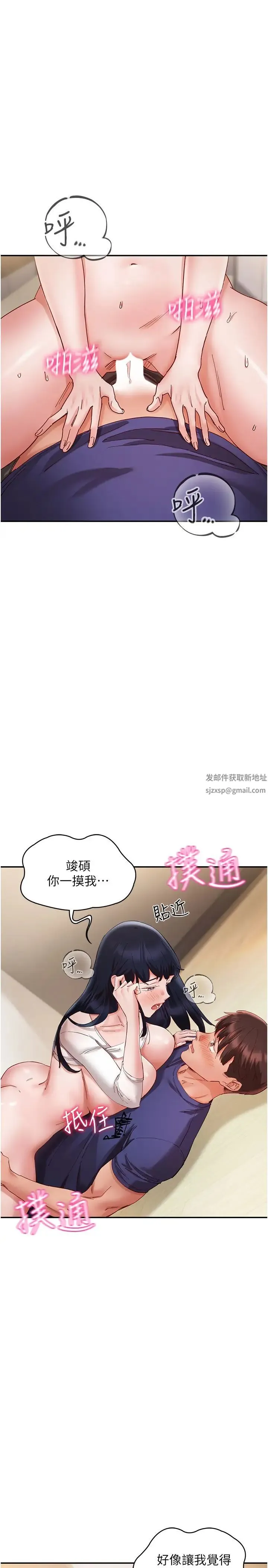 波涛汹涌的同居生活 第25話-爆發噴泉的巨乳妹 第15页