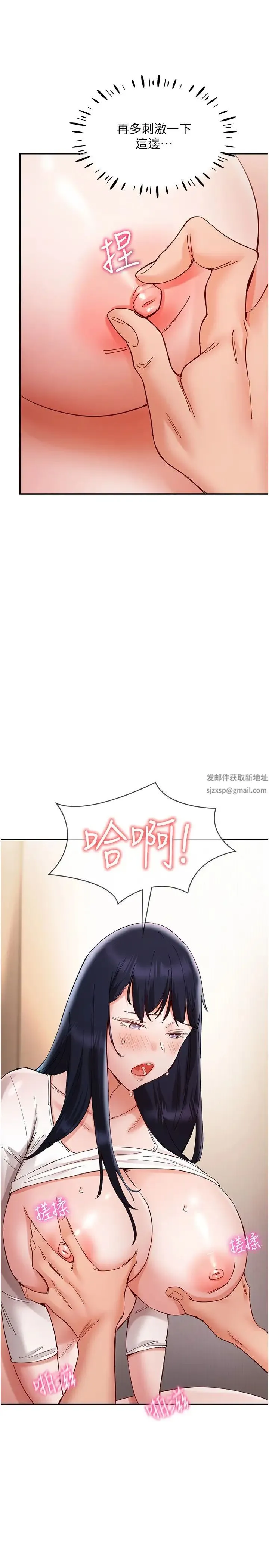 波涛汹涌的同居生活 第25話-爆發噴泉的巨乳妹 第13页
