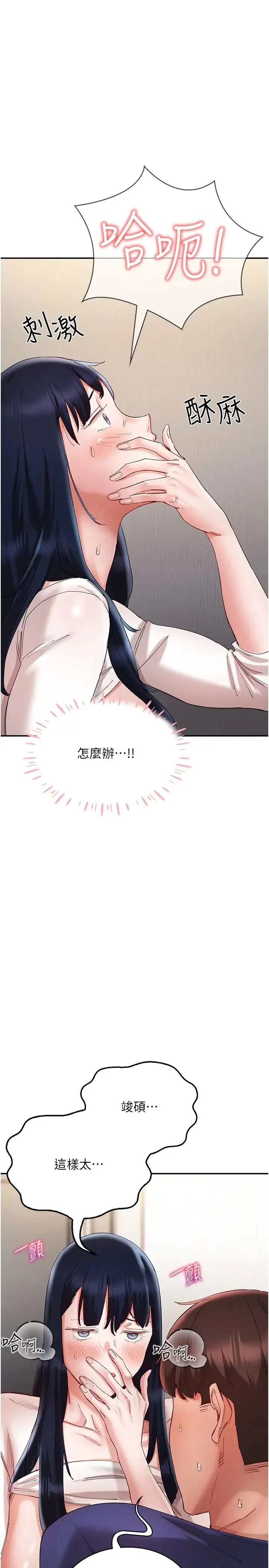 波涛汹涌的同居生活 第25話-爆發噴泉的巨乳妹 第25页