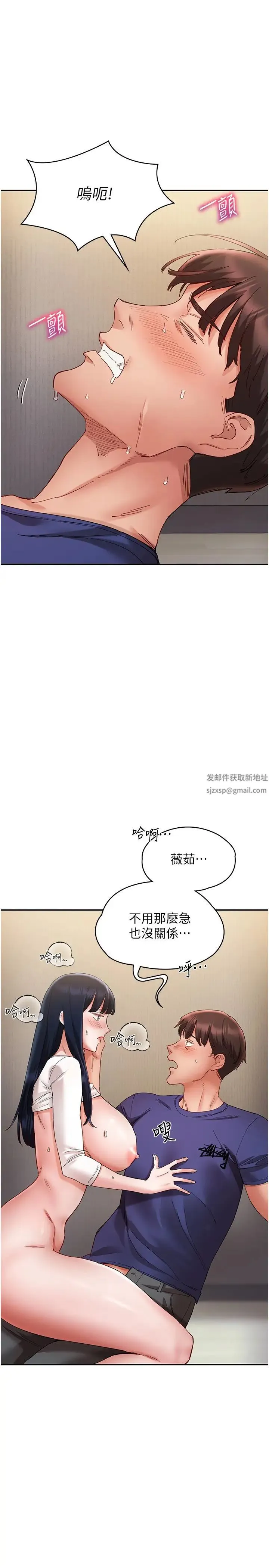 波涛汹涌的同居生活 第25話-爆發噴泉的巨乳妹 第21页