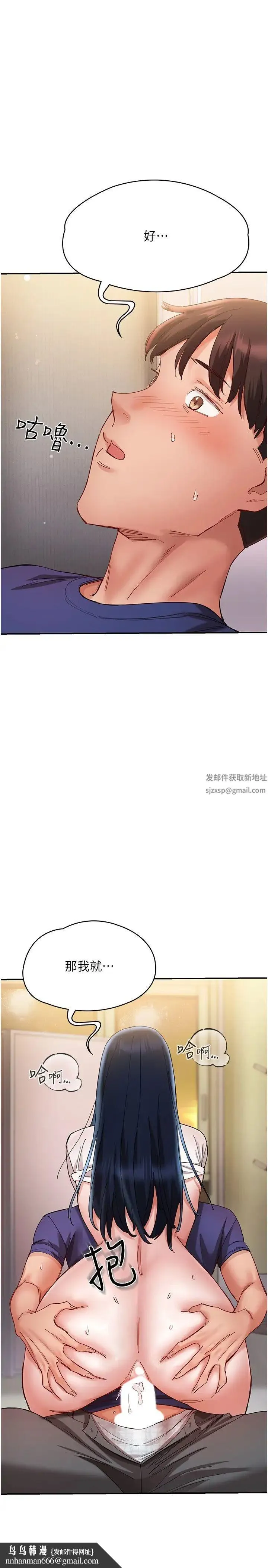 波涛汹涌的同居生活 第25話-爆發噴泉的巨乳妹 第23页