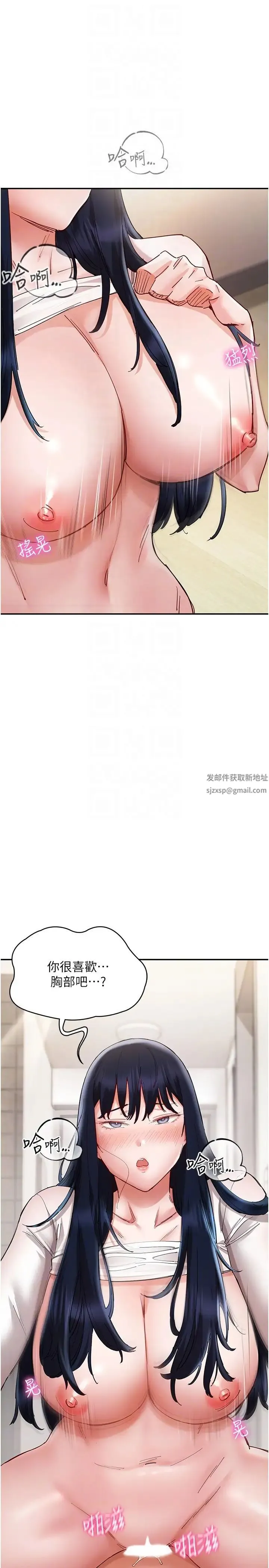 波涛汹涌的同居生活 第25話-爆發噴泉的巨乳妹 第10页