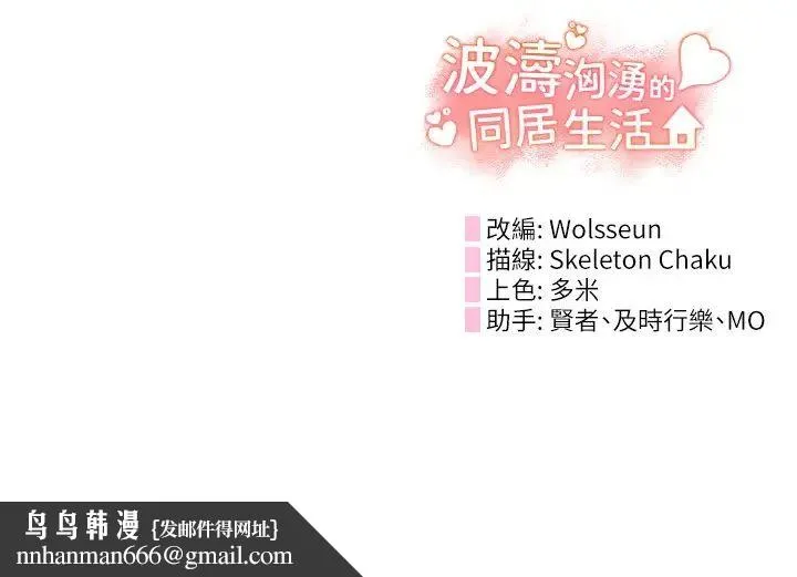 波涛汹涌的同居生活 第24話-在嘉惠回來前做完就好 第40页