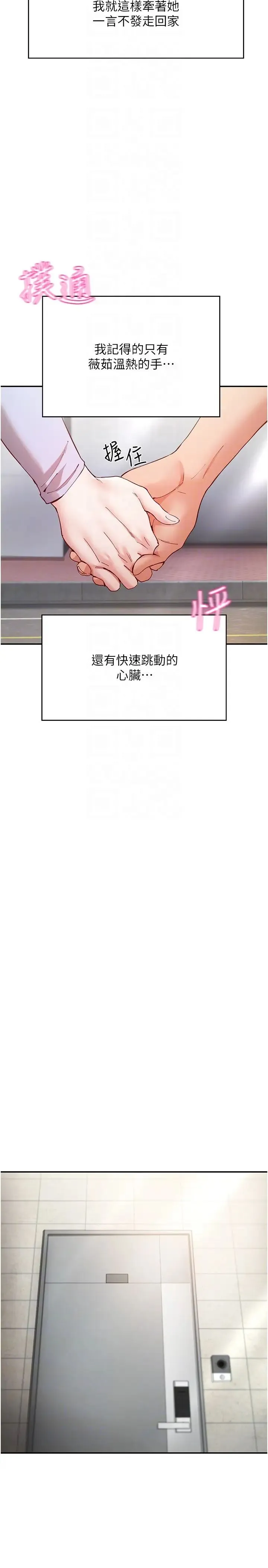 波涛汹涌的同居生活 第24話-在嘉惠回來前做完就好 第6页