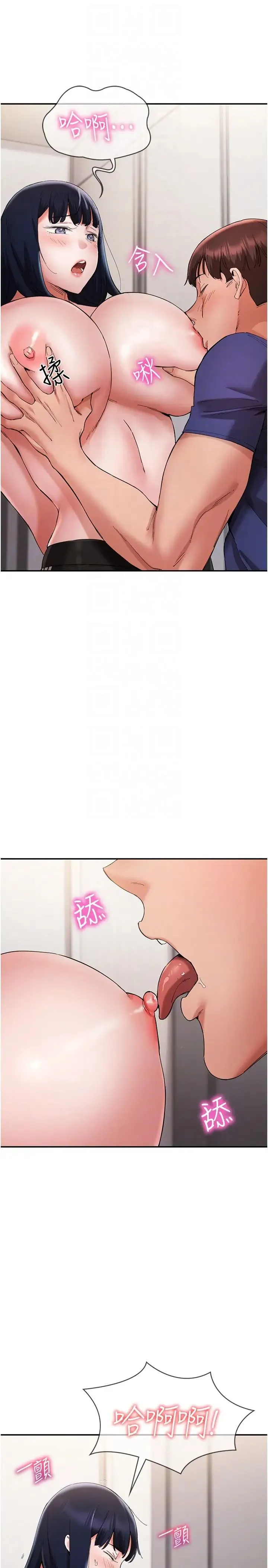 波涛汹涌的同居生活 第24話-在嘉惠回來前做完就好 第18页