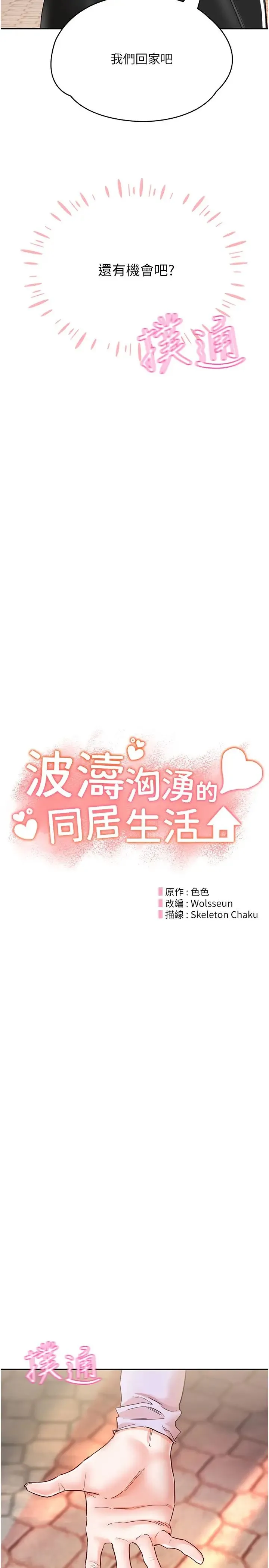 波涛汹涌的同居生活 第24話-在嘉惠回來前做完就好 第2页