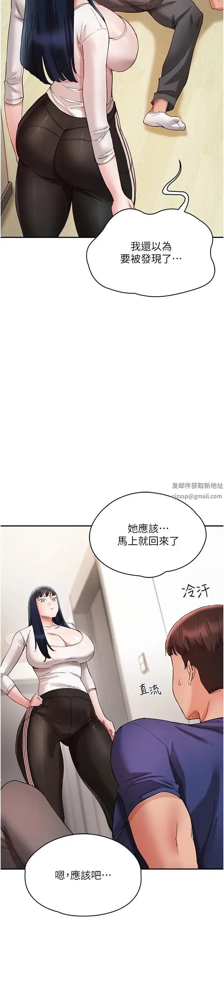 波涛汹涌的同居生活 第24話-在嘉惠回來前做完就好 第33页