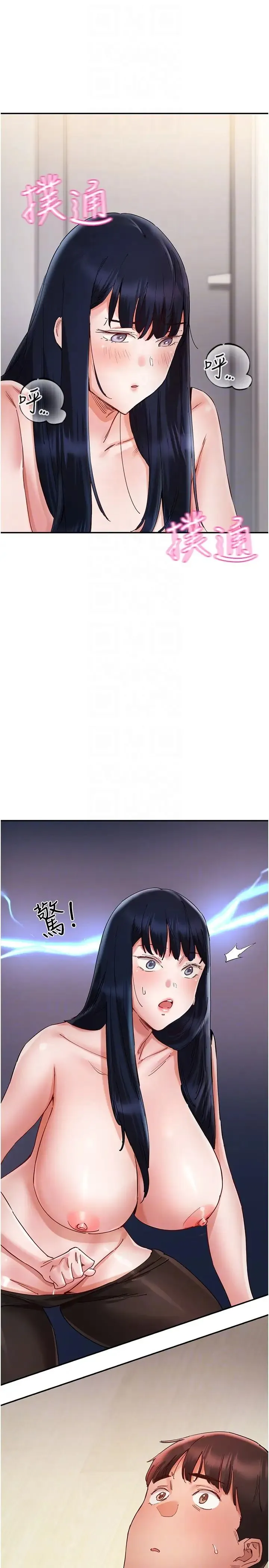 波涛汹涌的同居生活 第24話-在嘉惠回來前做完就好 第24页