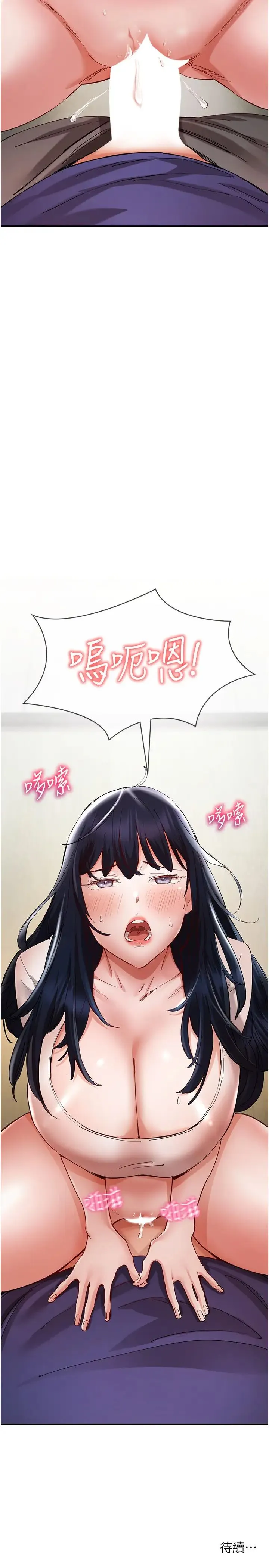 波涛汹涌的同居生活 第24話-在嘉惠回來前做完就好 第39页
