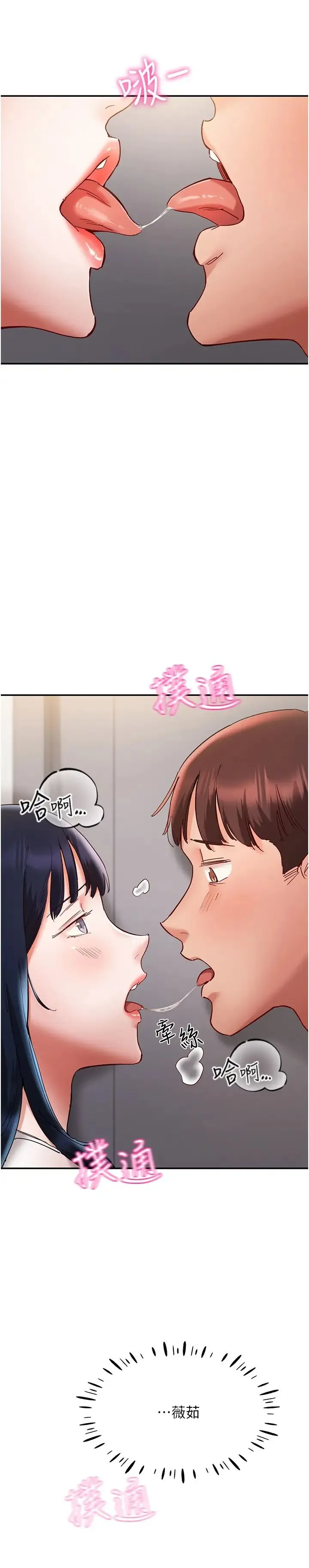 波涛汹涌的同居生活 第24話-在嘉惠回來前做完就好 第12页