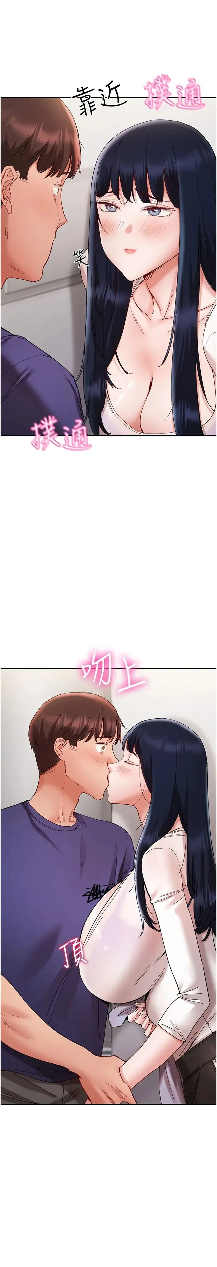 波涛汹涌的同居生活 第24話-在嘉惠回來前做完就好 第9页