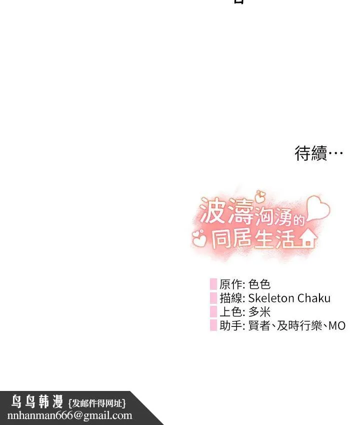 波涛汹涌的同居生活 第15话-深喉咙绝技 第37页