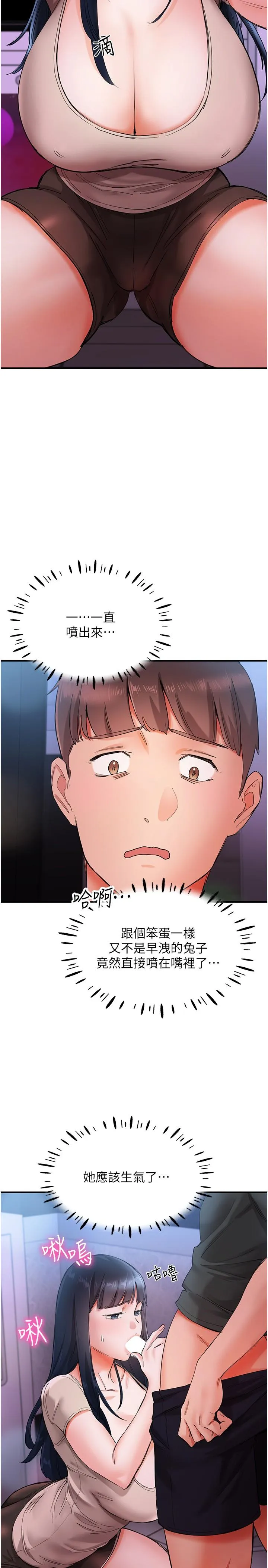 波涛汹涌的同居生活 第15话-深喉咙绝技 第31页