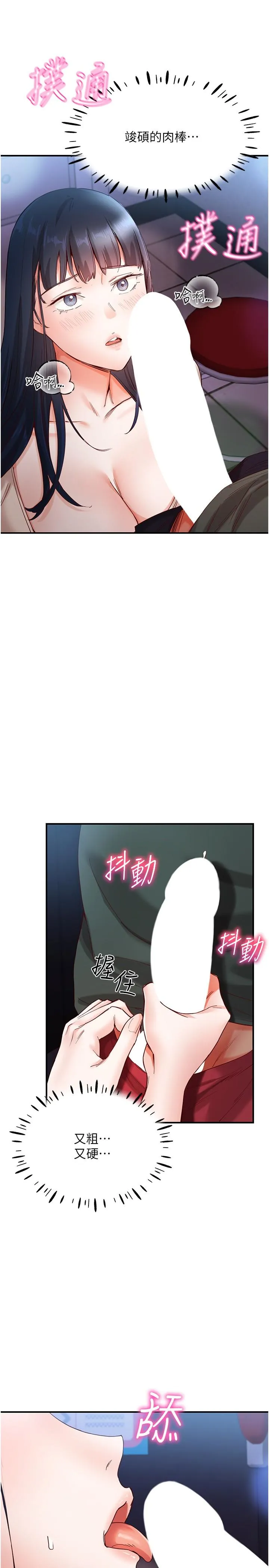 波涛汹涌的同居生活 第15话-深喉咙绝技 第23页
