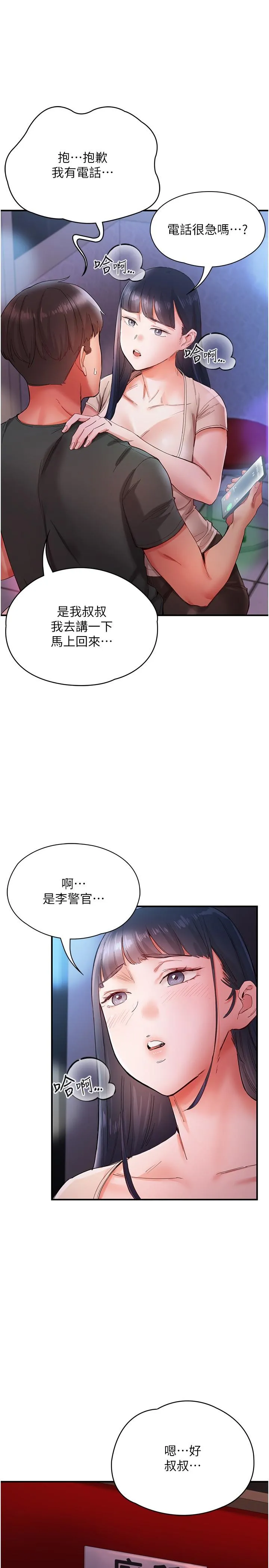 波涛汹涌的同居生活 第15话-深喉咙绝技 第7页