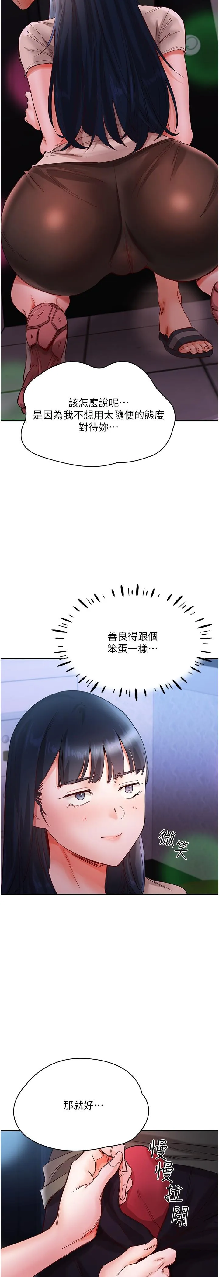 波涛汹涌的同居生活 第15话-深喉咙绝技 第21页