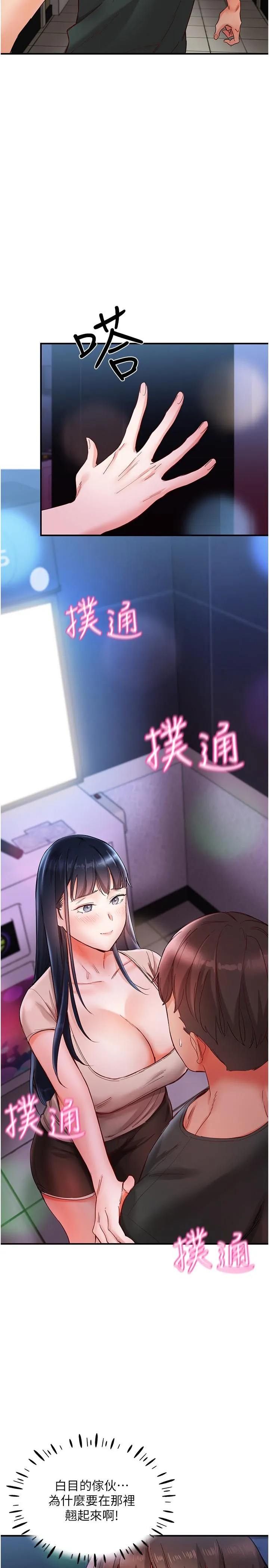 波涛汹涌的同居生活 第15话-深喉咙绝技 第17页
