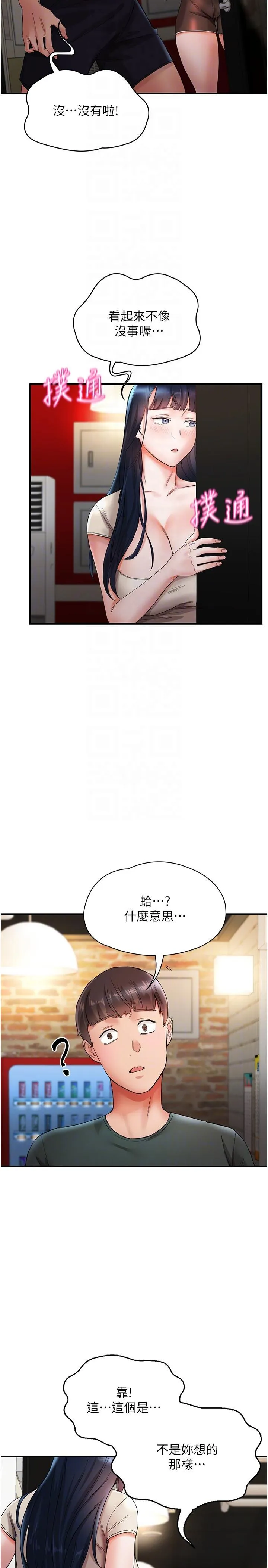 波涛汹涌的同居生活 第15话-深喉咙绝技 第14页