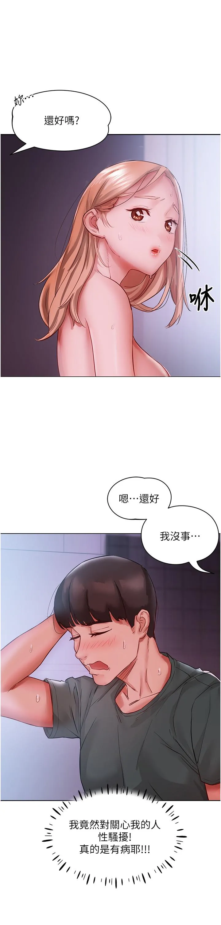 波涛汹涌的同居生活 第4话-你吸奶，我吸X 第19页