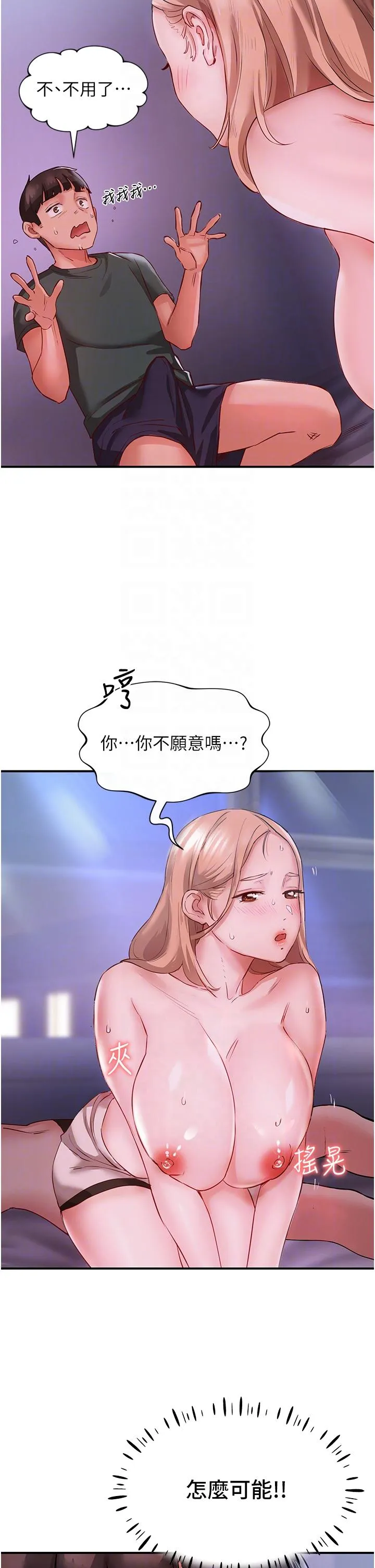 波涛汹涌的同居生活 第4话-你吸奶，我吸X 第30页