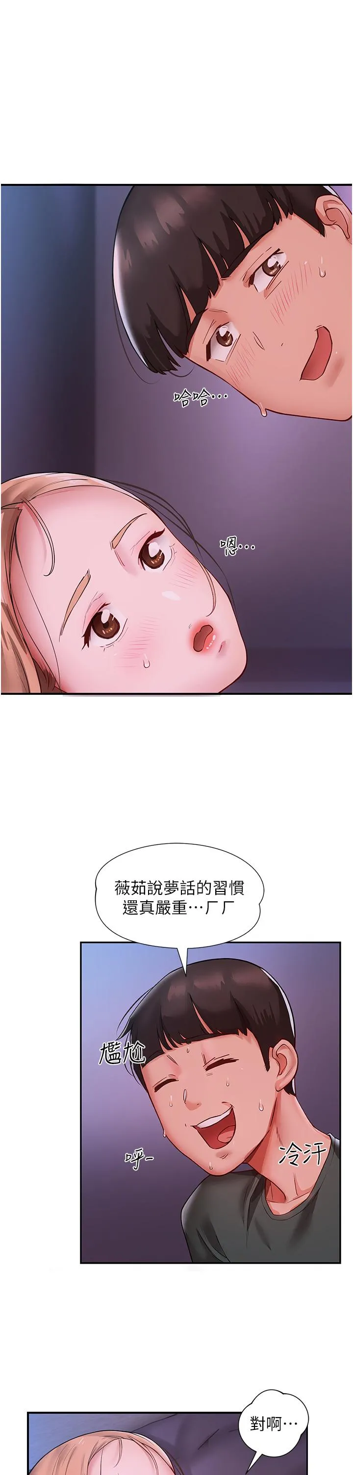 波涛汹涌的同居生活 第4话-你吸奶，我吸X 第47页