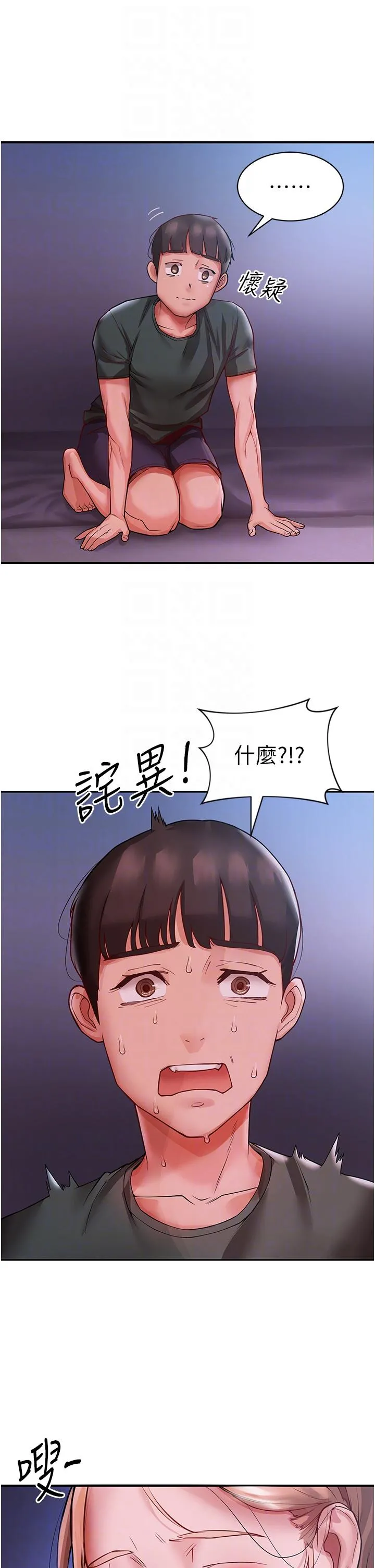 波涛汹涌的同居生活 第4话-你吸奶，我吸X 第24页
