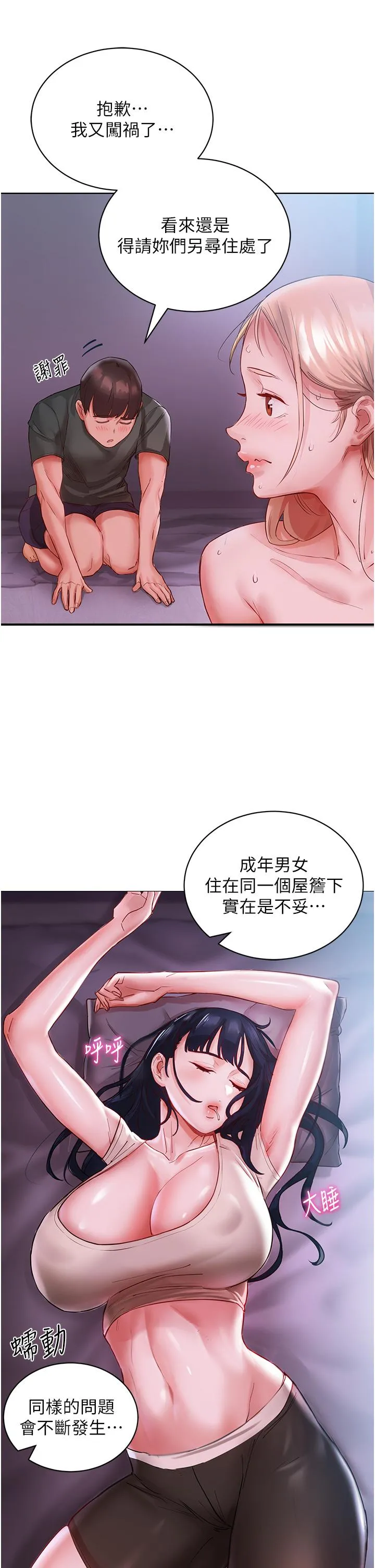 波涛汹涌的同居生活 第4话-你吸奶，我吸X 第20页