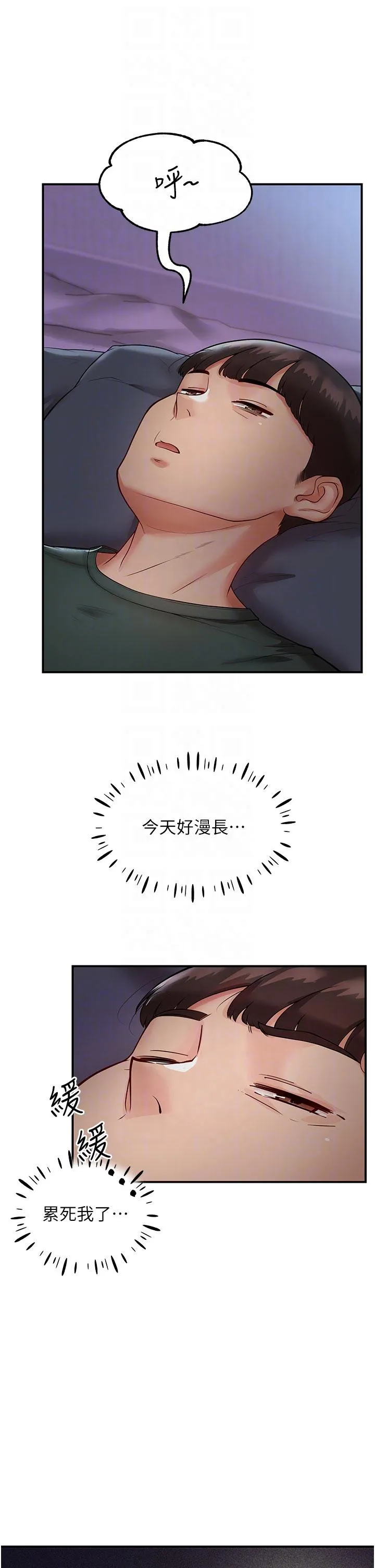波涛汹涌的同居生活 第3话-不可以丢下我自己玩&hearts; 第18页