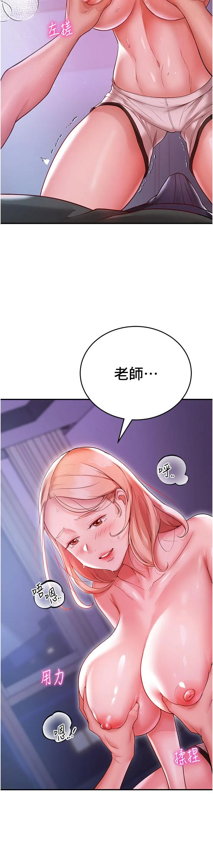 波涛汹涌的同居生活 第3话-不可以丢下我自己玩&hearts; 第53页