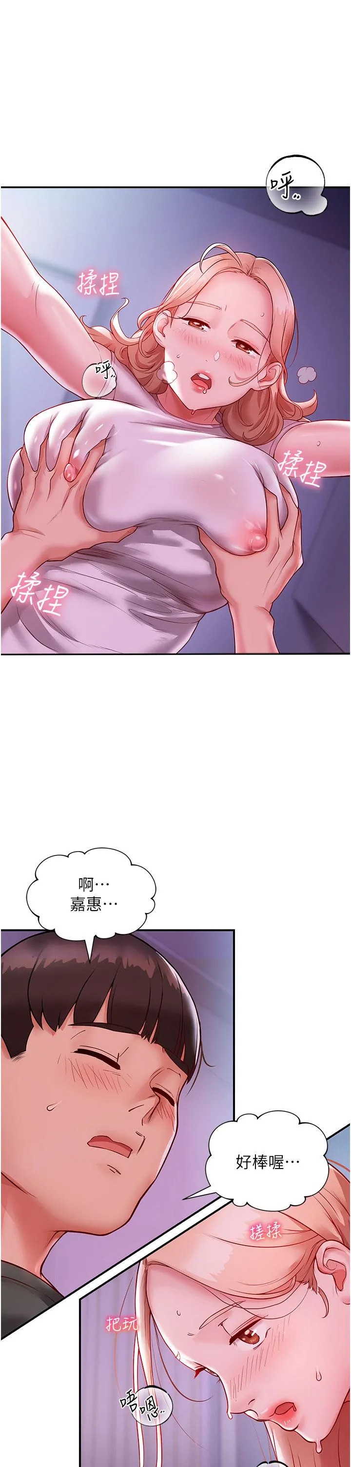 波涛汹涌的同居生活 第3话-不可以丢下我自己玩&hearts; 第48页