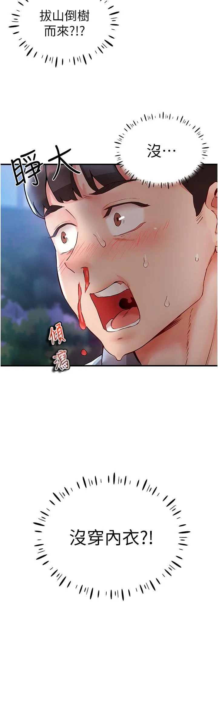 波涛汹涌的同居生活 第3话-不可以丢下我自己玩&hearts; 第2页