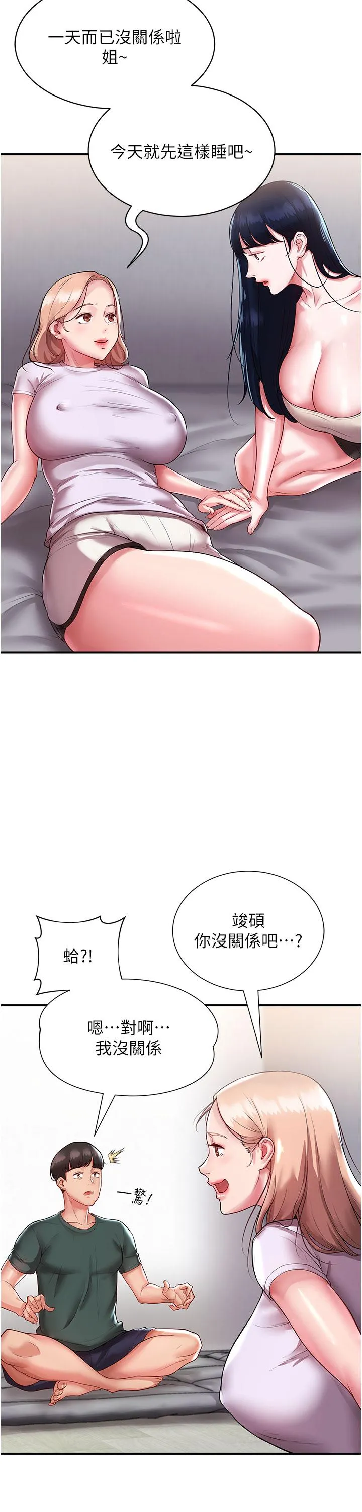 波涛汹涌的同居生活 第3话-不可以丢下我自己玩&hearts; 第16页