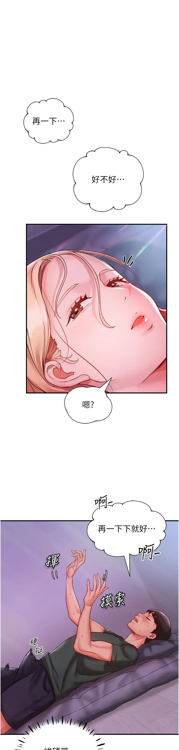 波涛汹涌的同居生活 第3话-不可以丢下我自己玩&hearts; 第45页