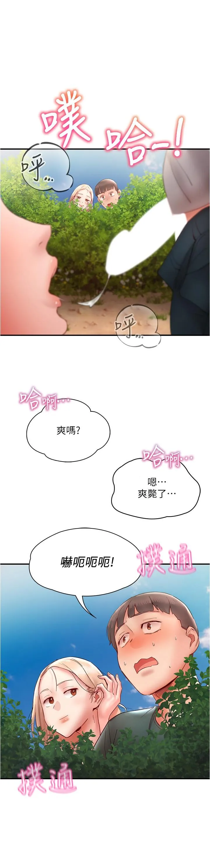 波涛汹涌的同居生活 第12话-我要你狠狠玩坏我 第25页
