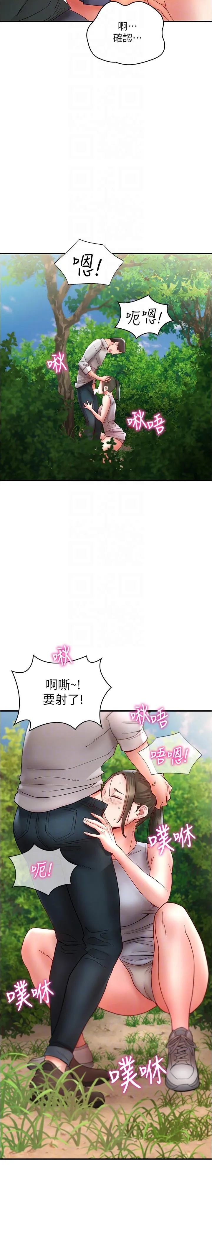 波涛汹涌的同居生活 第12话-我要你狠狠玩坏我 第24页