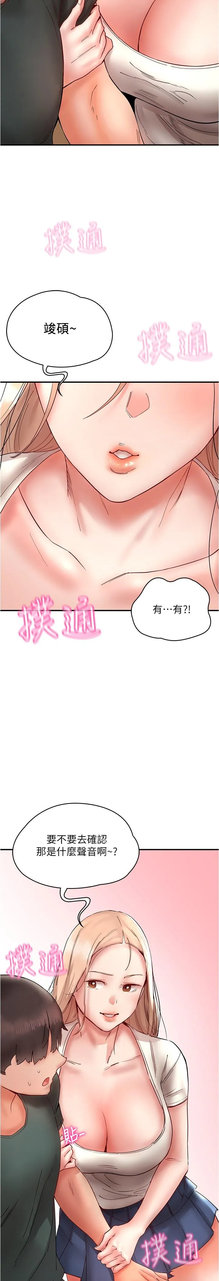 波涛汹涌的同居生活 第12话-我要你狠狠玩坏我 第23页
