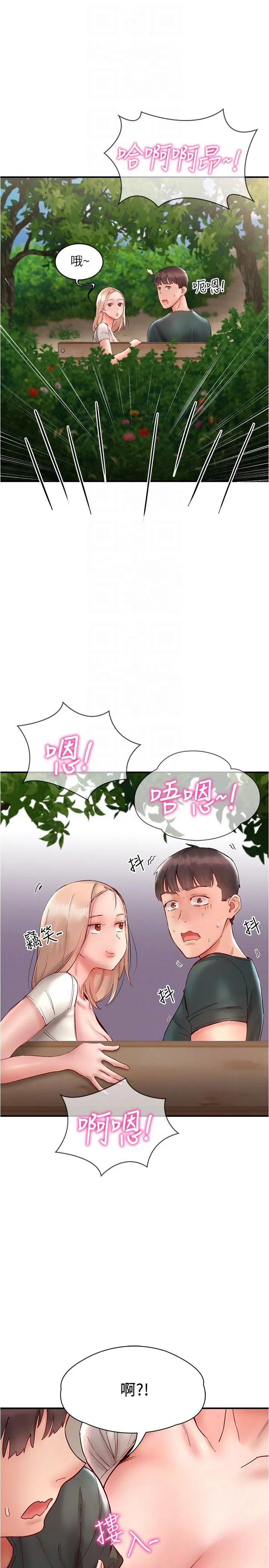 波涛汹涌的同居生活 第12话-我要你狠狠玩坏我 第22页