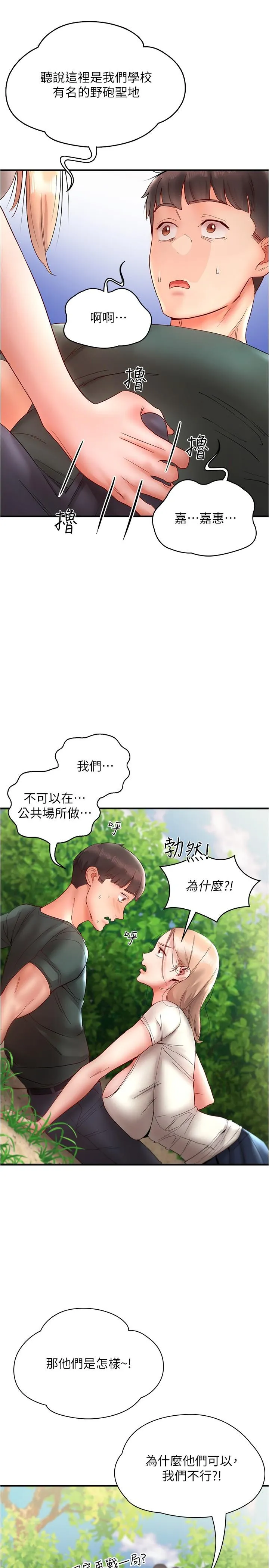 波涛汹涌的同居生活 第12话-我要你狠狠玩坏我 第27页