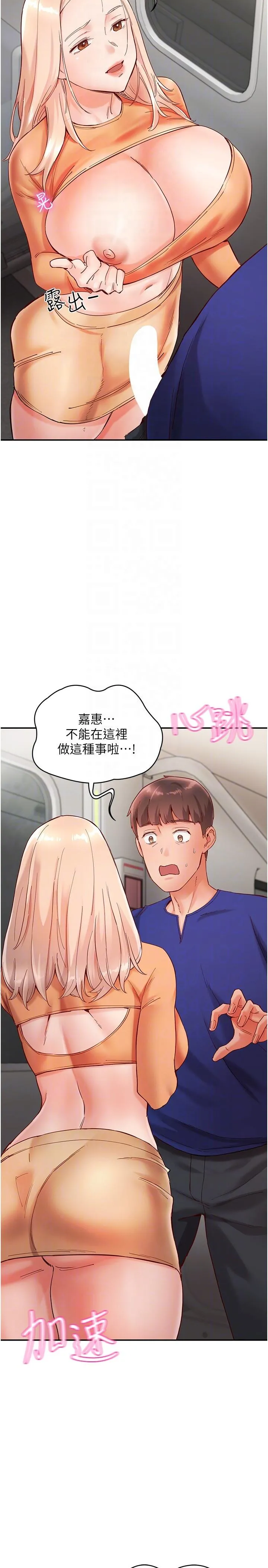 波涛汹涌的同居生活 第19話-現在這樣你也很興奮吧？ 第6页