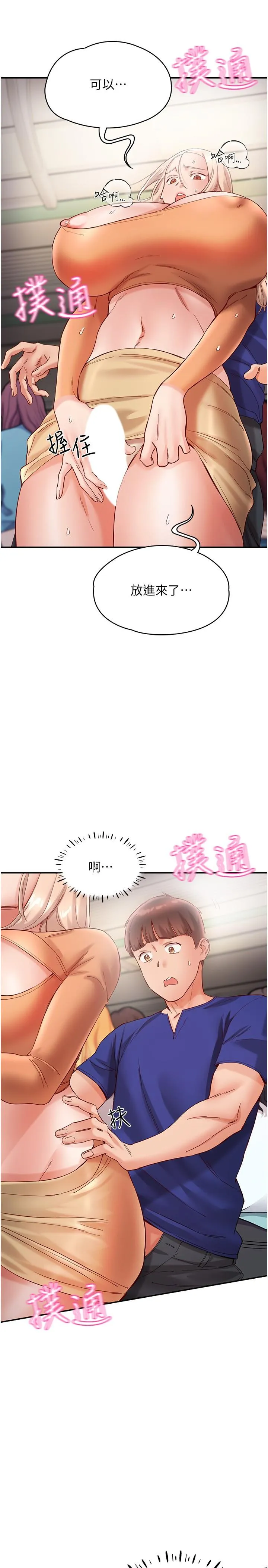 波涛汹涌的同居生活 第19話-現在這樣你也很興奮吧？ 第23页
