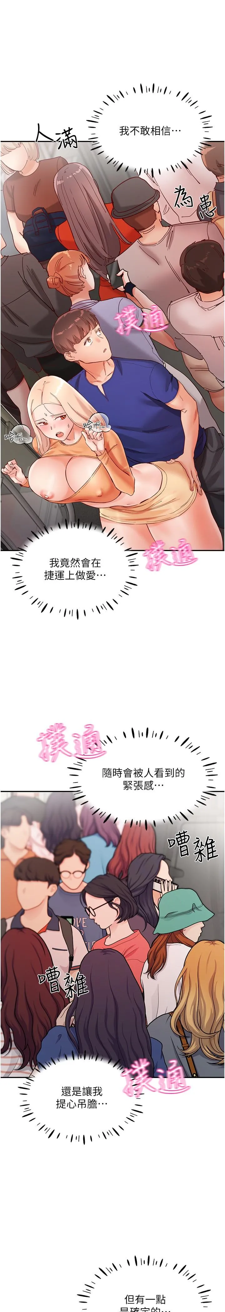 波涛汹涌的同居生活 第19話-現在這樣你也很興奮吧？ 第29页