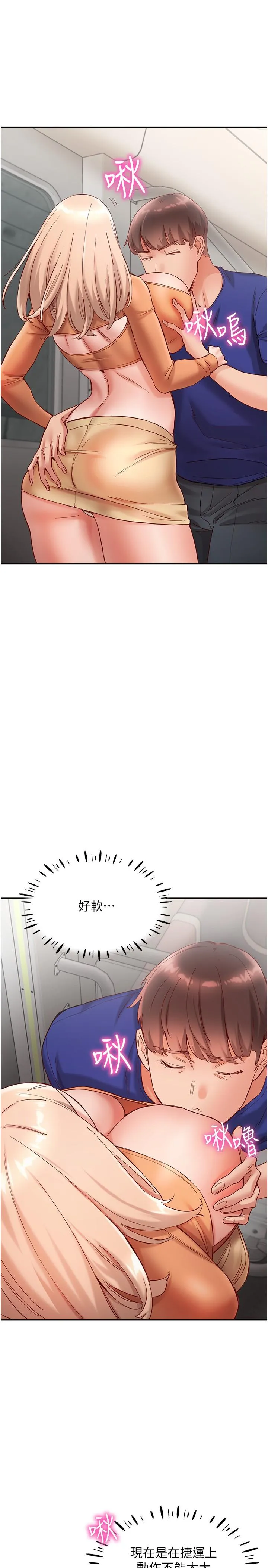 波涛汹涌的同居生活 第19話-現在這樣你也很興奮吧？ 第11页