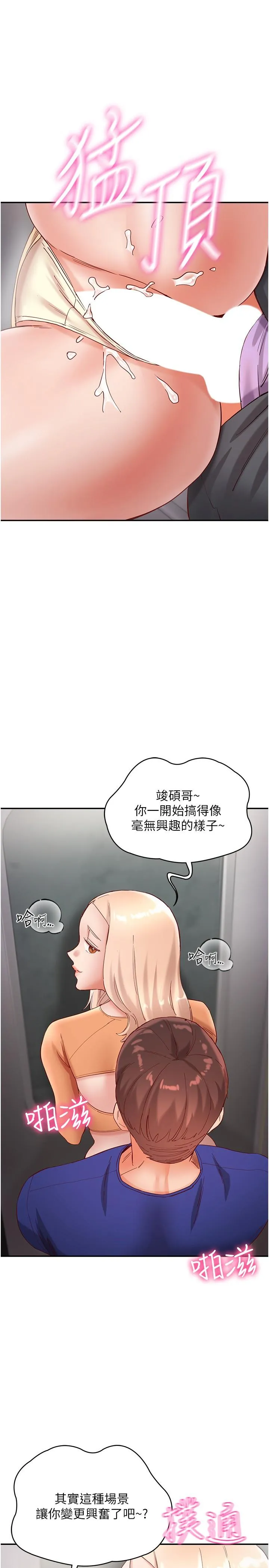 波涛汹涌的同居生活 第19話-現在這樣你也很興奮吧？ 第27页