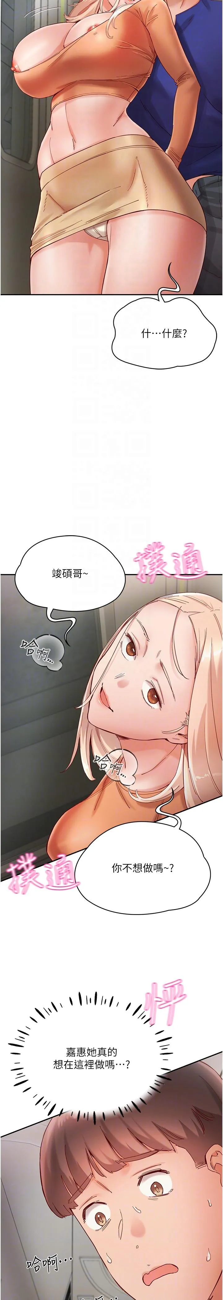波涛汹涌的同居生活 第19話-現在這樣你也很興奮吧？ 第14页