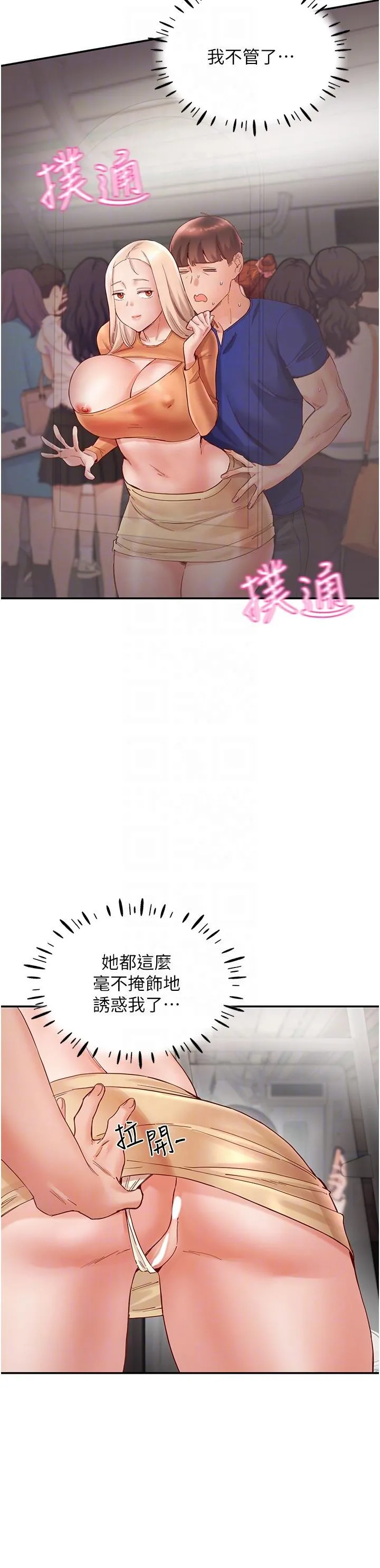 波涛汹涌的同居生活 第19話-現在這樣你也很興奮吧？ 第24页