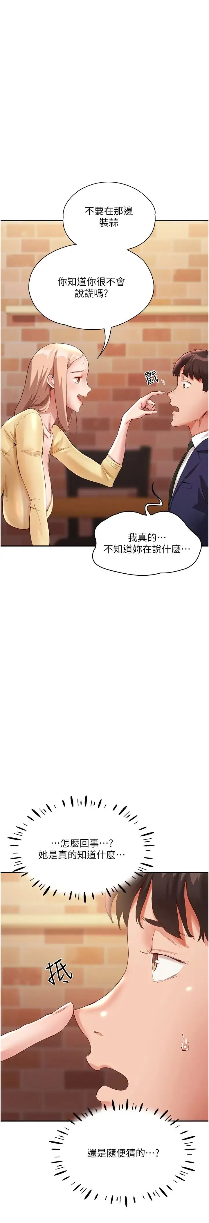 波涛汹涌的同居生活 第26話-昨天和薇茹姐幹嘛瞭? 第25页