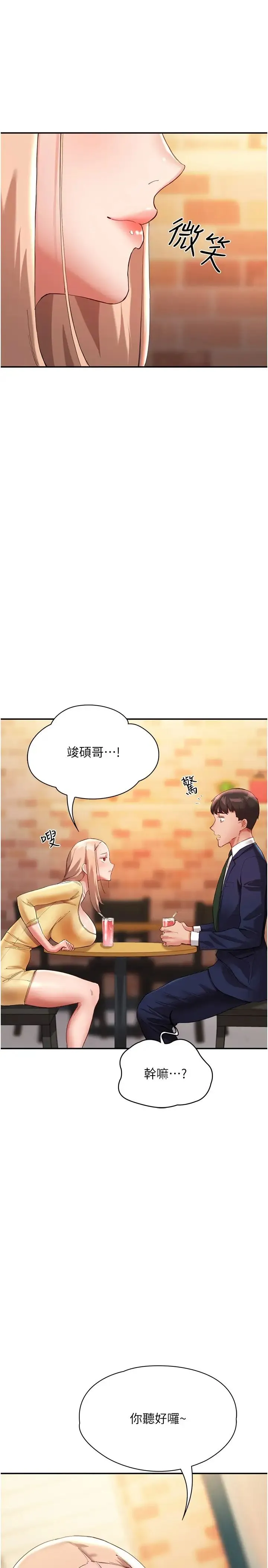 波涛汹涌的同居生活 第26話-昨天和薇茹姐幹嘛瞭? 第17页