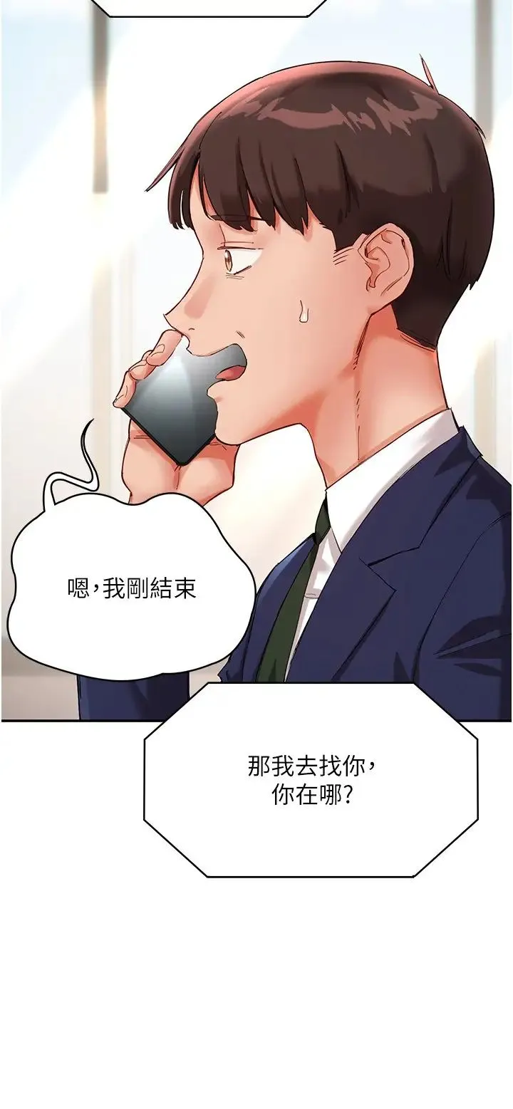 波涛汹涌的同居生活 第26話-昨天和薇茹姐幹嘛瞭? 第4页
